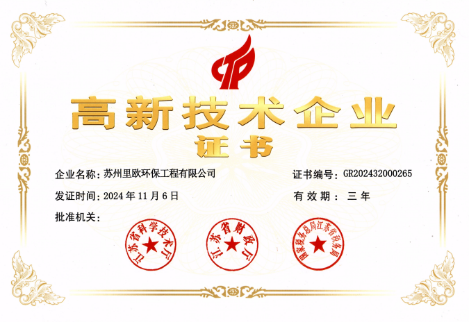 高新技术企业证书