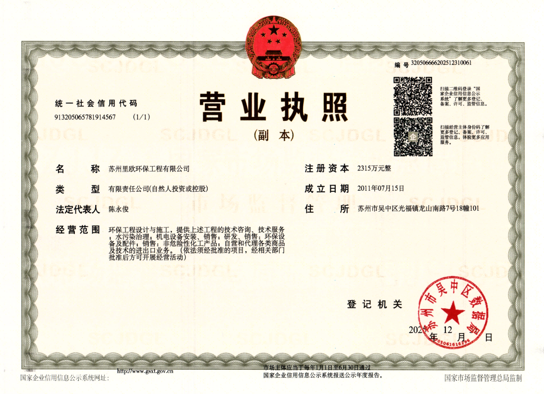 营业执照
