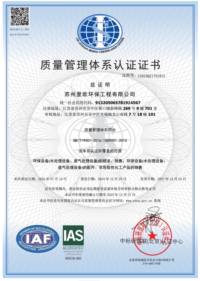 质量管理体系认证证书