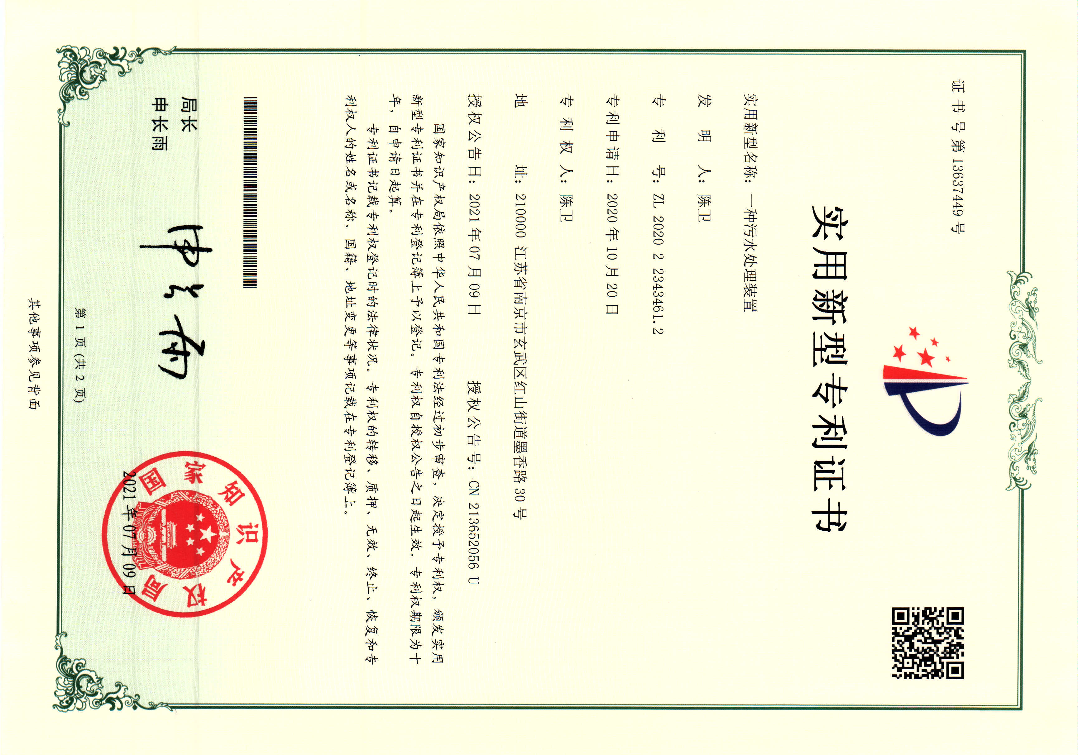 专利证书