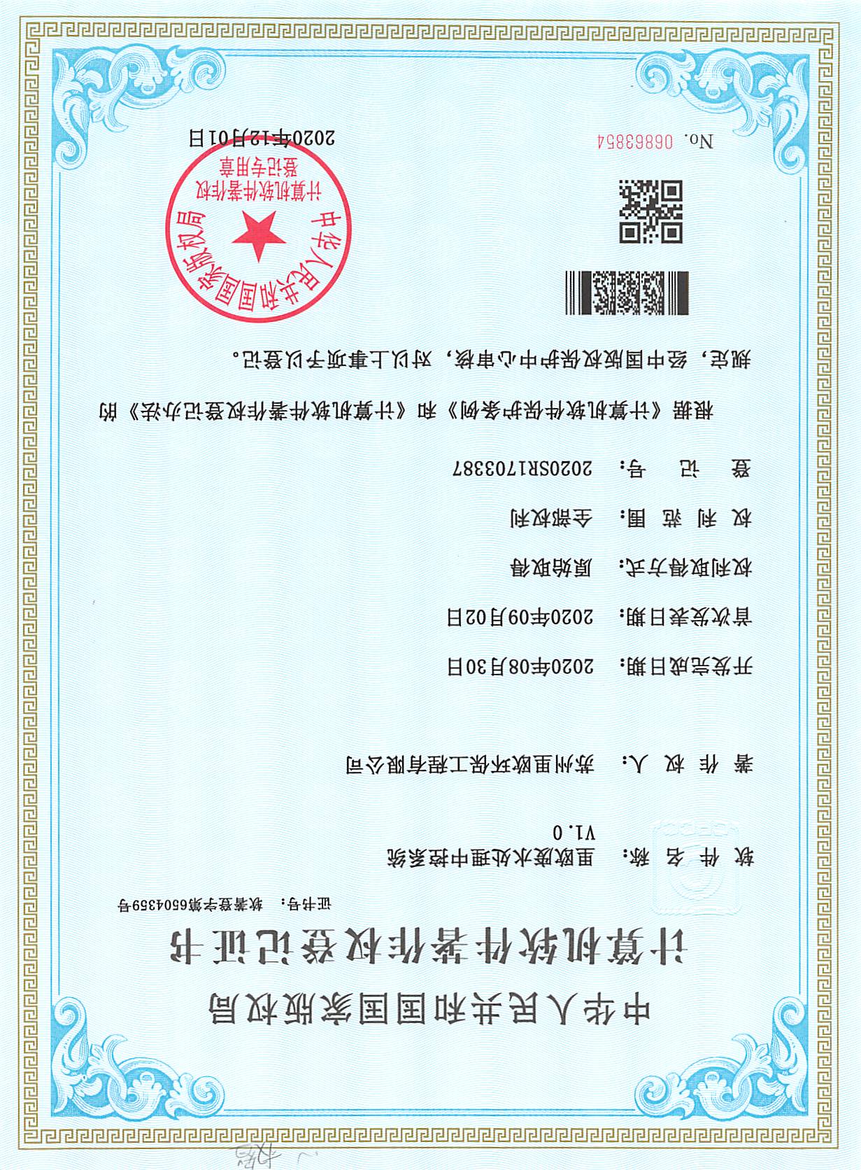 软件著作权证书