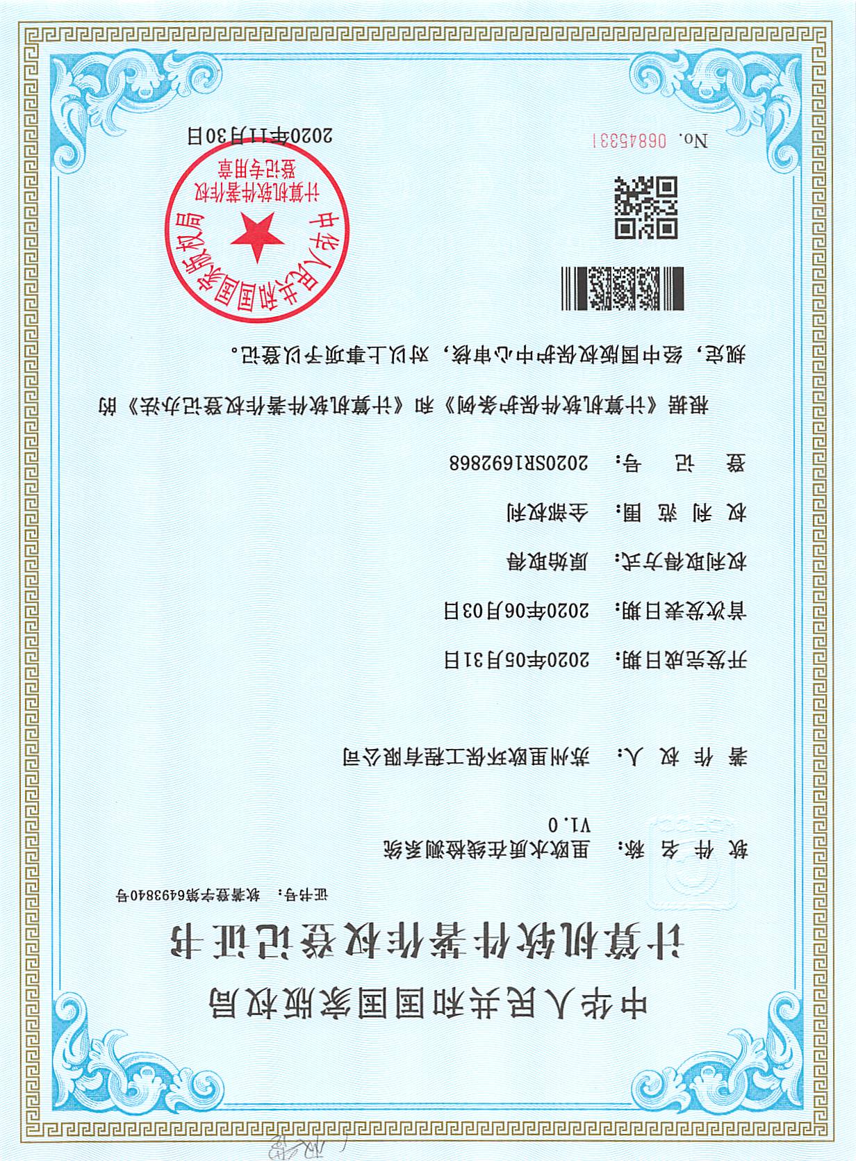 软件著作权证书