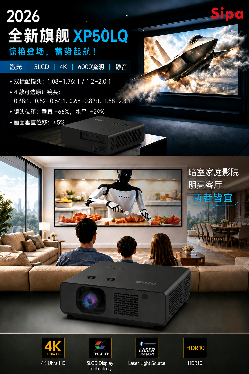 Sipa XP50LQ 旗舰4K激光3LCD家用投影机 Sipa XP50LQ 旗舰4K激光3LCD家用投影机