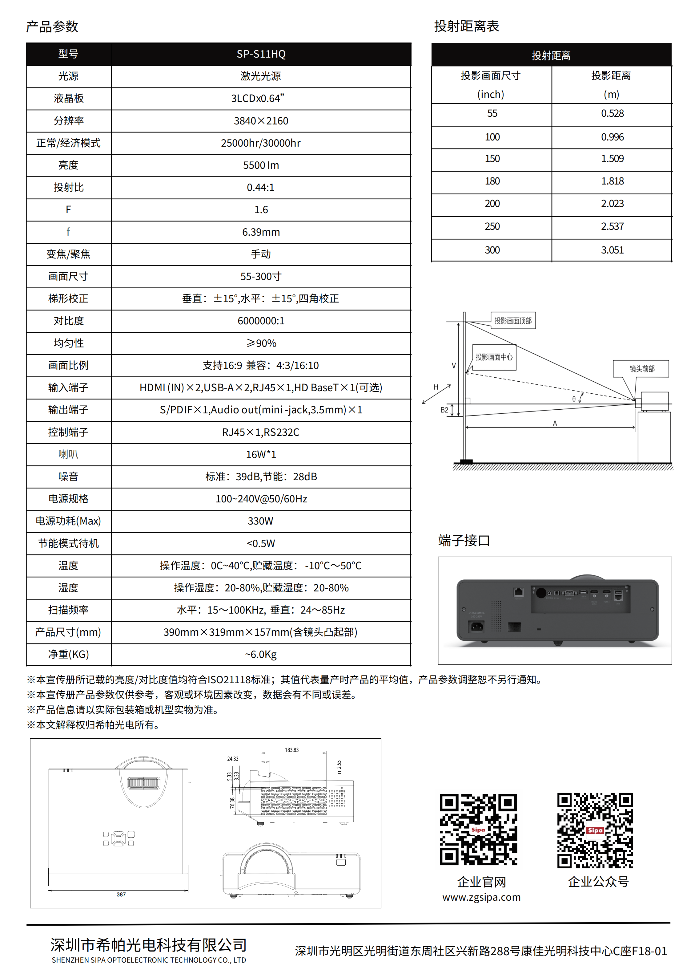 SP-S11QU 彩页_01.png