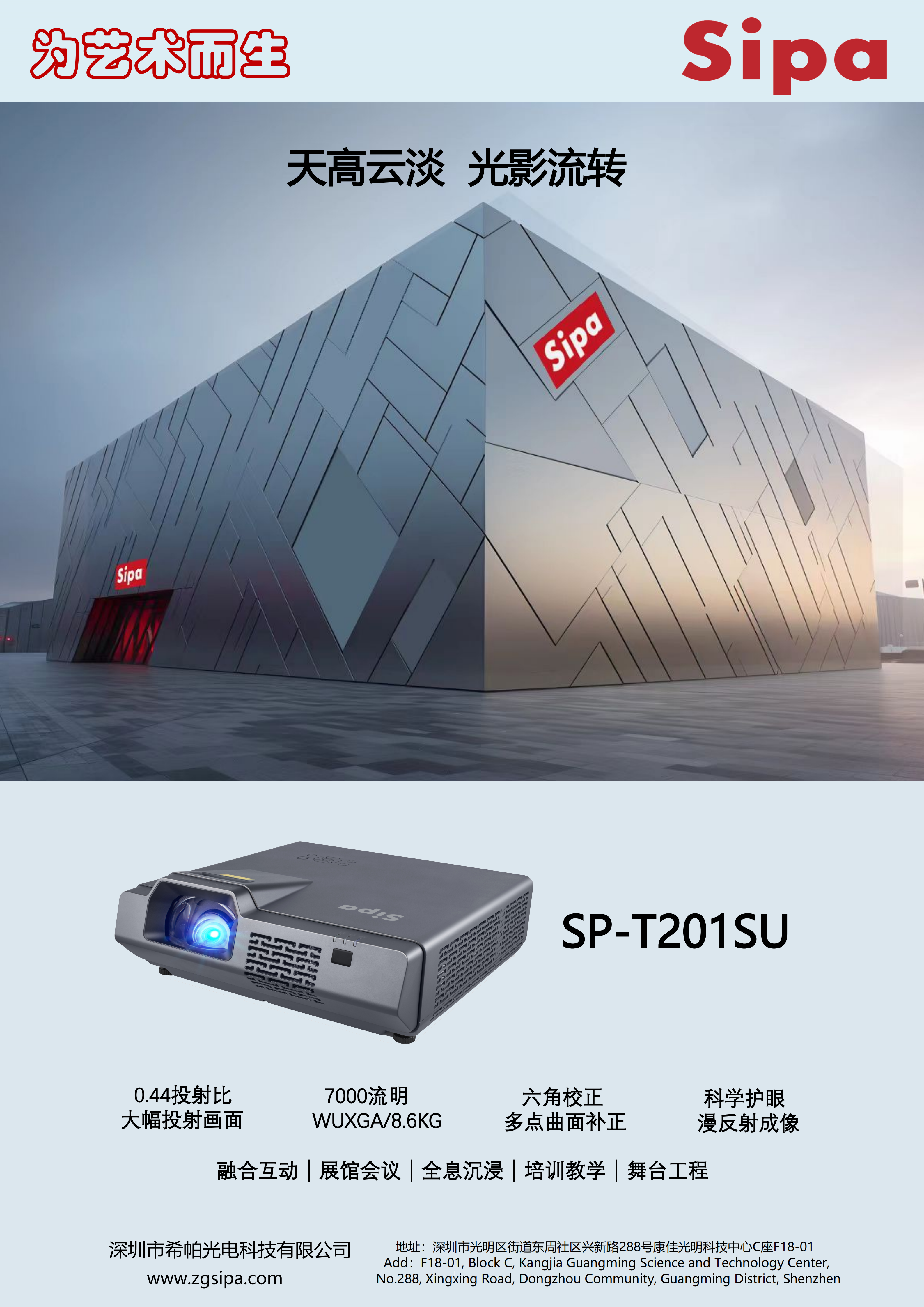 SP-T201SU单系列彩页.7000流明_01.png