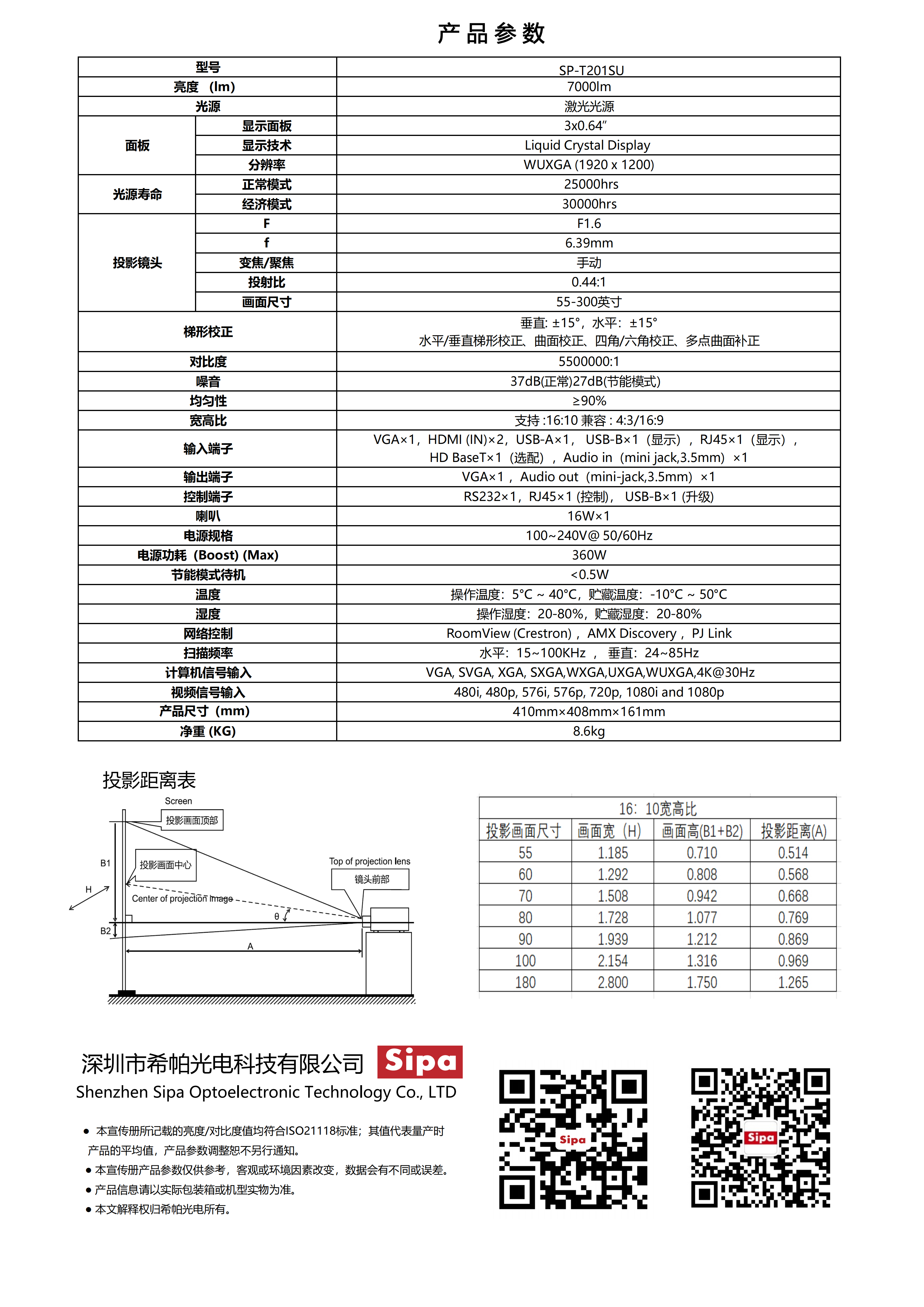 SP-T201SU单系列彩页.7000流明_02.png